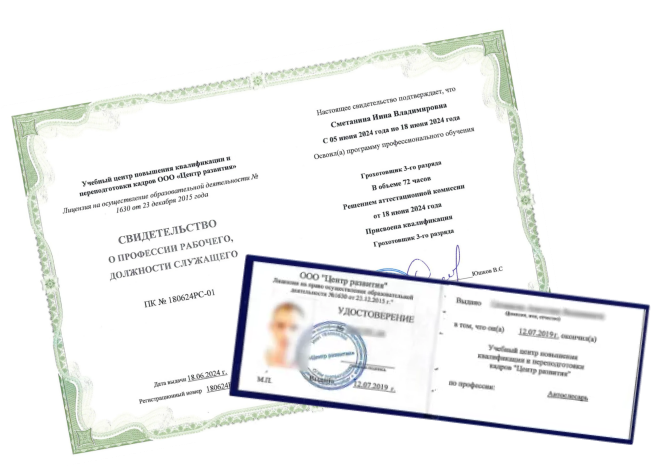 Документы государственного образца