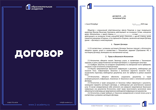 Договор с Учебным центром