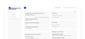 Персональный личный кабинет