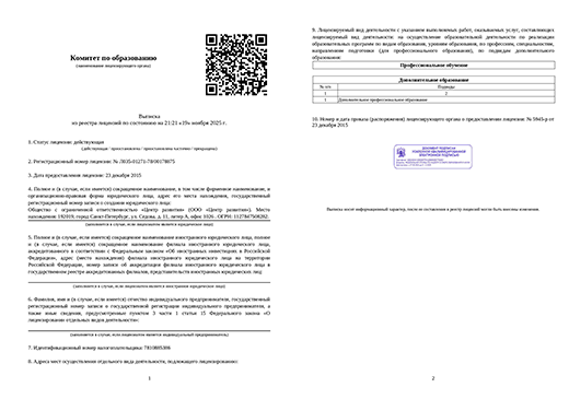 Реестровая выписка