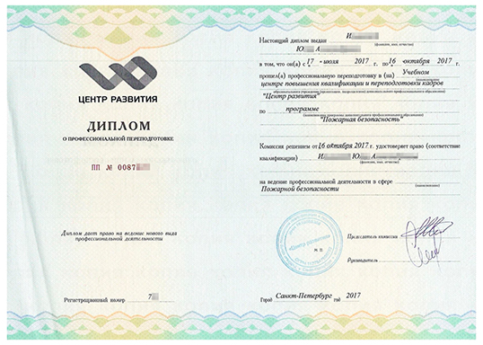 Диплом о профессиональной переподготовке