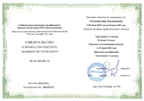 Свидетельство Свидетельство