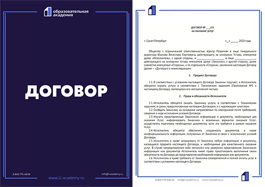 Договор с Учебным центром
