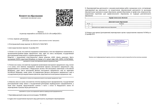 Реестровая выписка