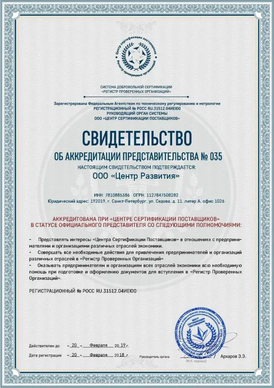 Свидетельство об аккредитации 