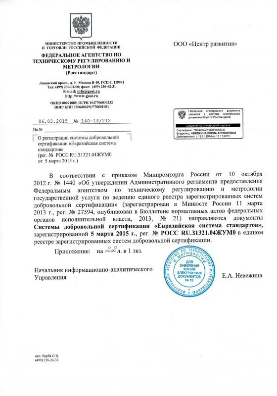 Евразийская система стандартов