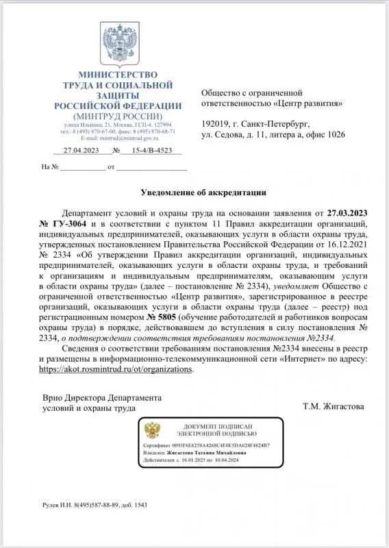 Уведомление об аккредитации