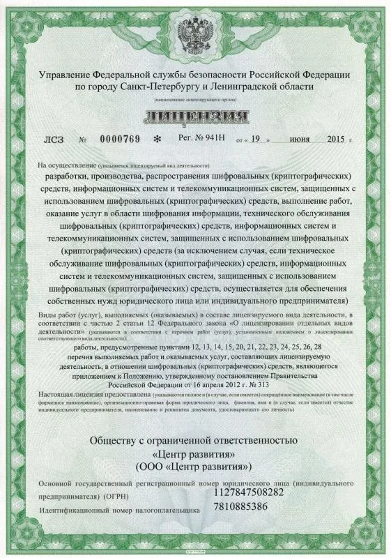 Лицензия ФСБ