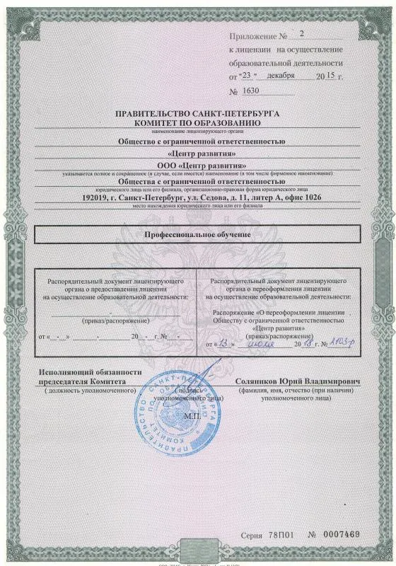 Приложение 2 к лицензии на образовательную деятельность 