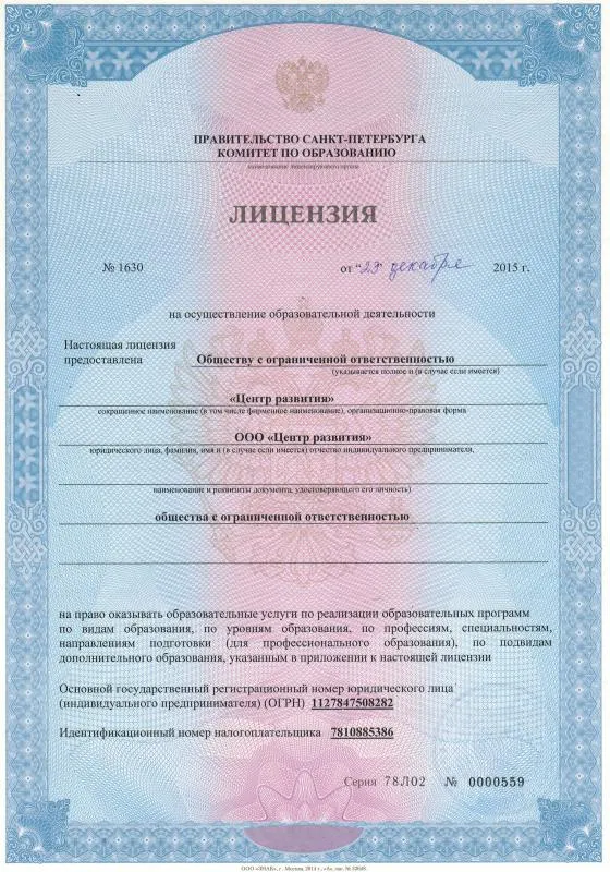 Лицензия на образовательную деятельность