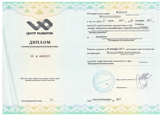 Диплом о профессиональной переподготовке