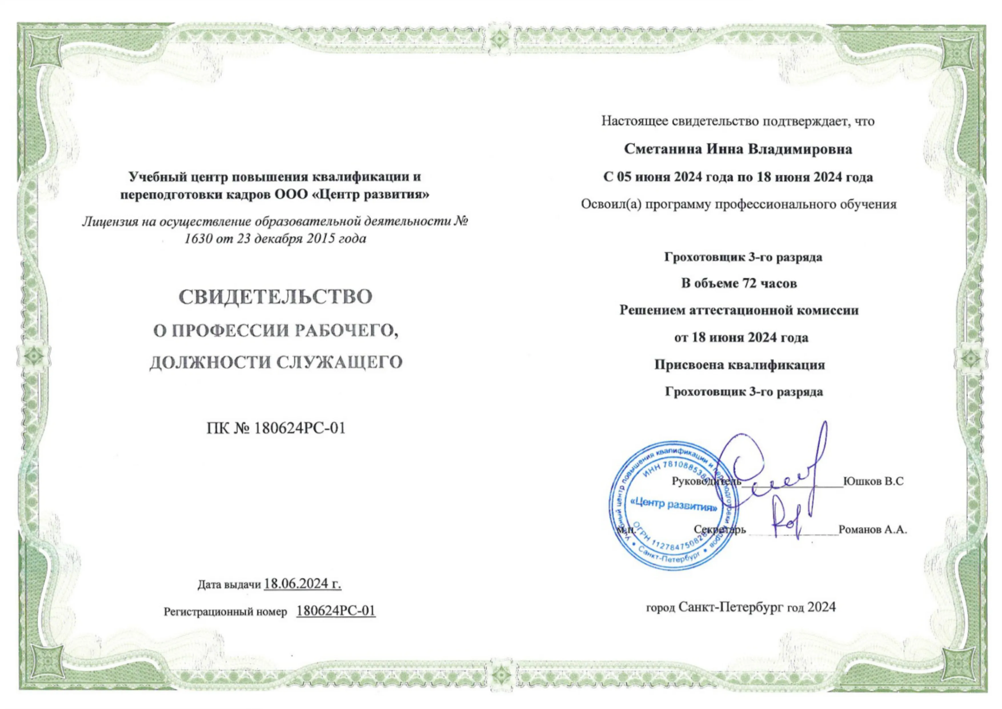 Свидетельство